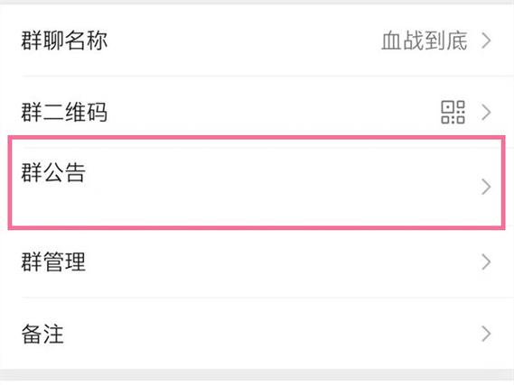 微信怎么发群公告