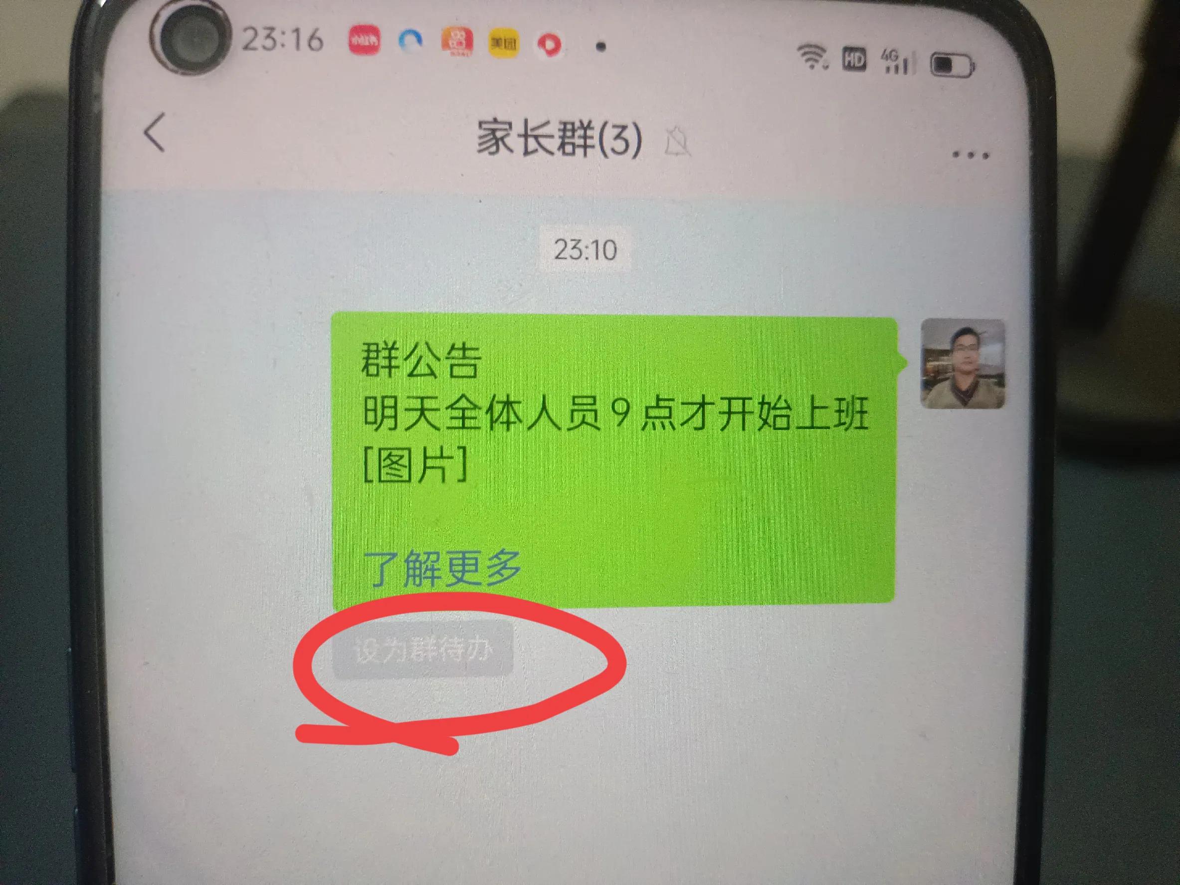 微信怎么发群公告