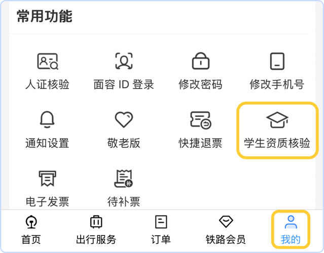 铁路12306怎么买学生票