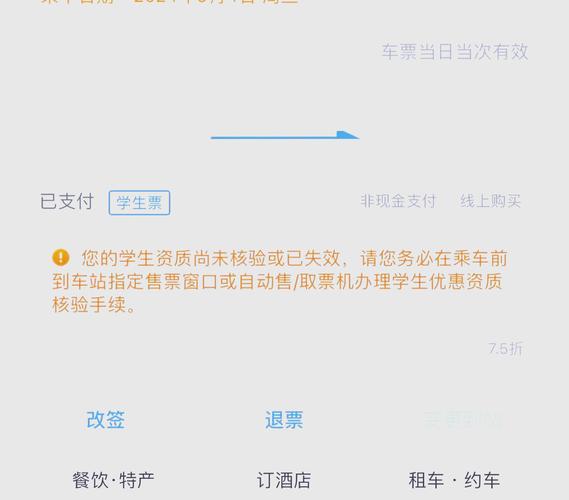 铁路12306怎么买学生票