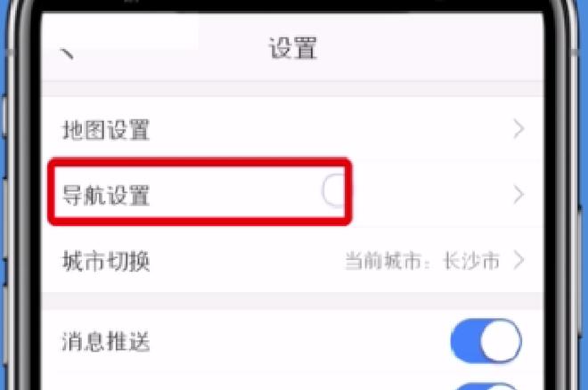高德地图怎么修改手机绑定