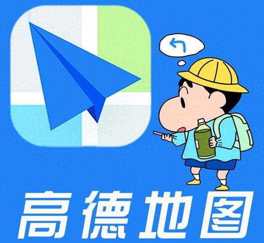 高德地图怎么修改手机绑定