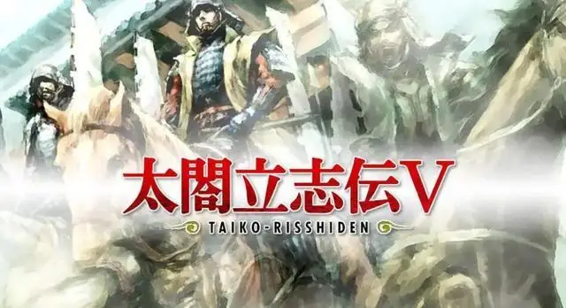 太阁立志传5怎么快速赚金