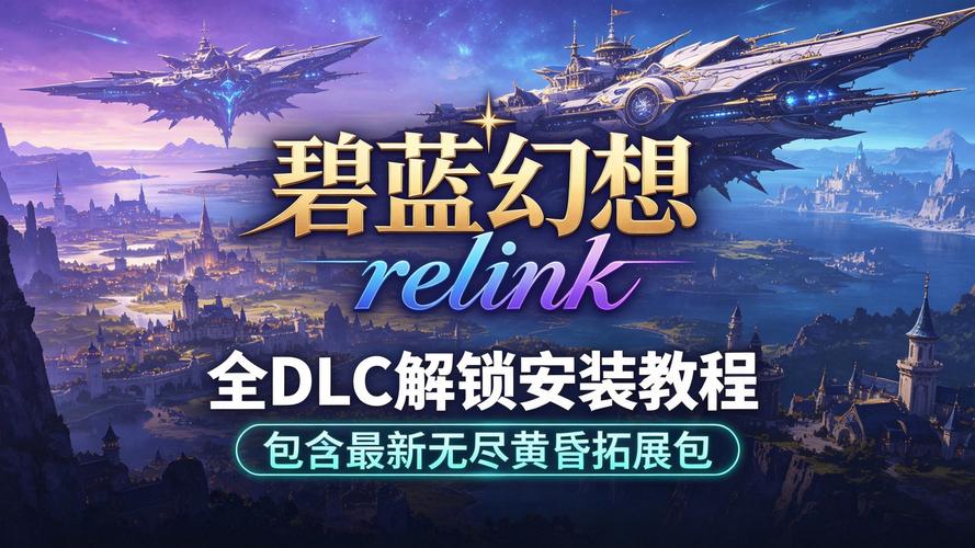 碧蓝幻想relink角色解锁券