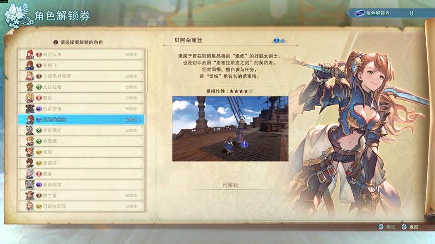 碧蓝幻想relink角色解锁券