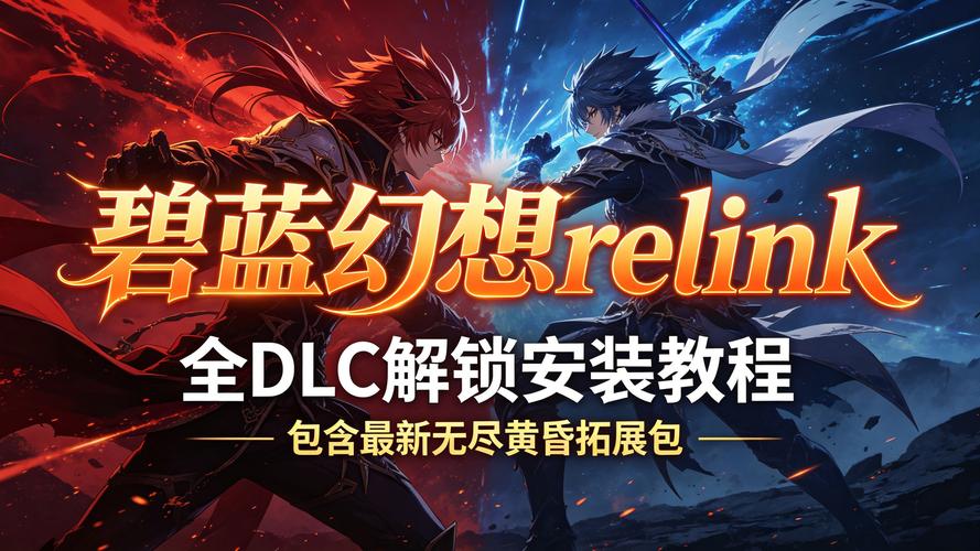 碧蓝幻想relink角色解锁券