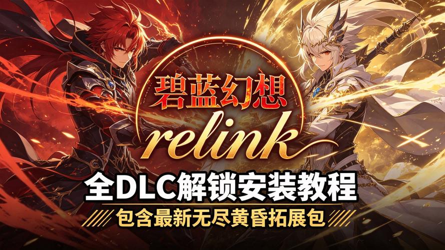 碧蓝幻想relink角色解锁券