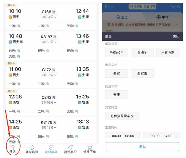 铁路12306怎么候补买票