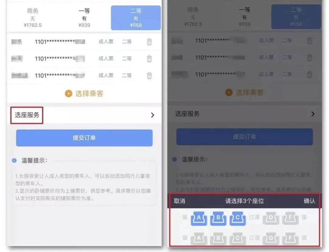 铁路12306怎么候补买票