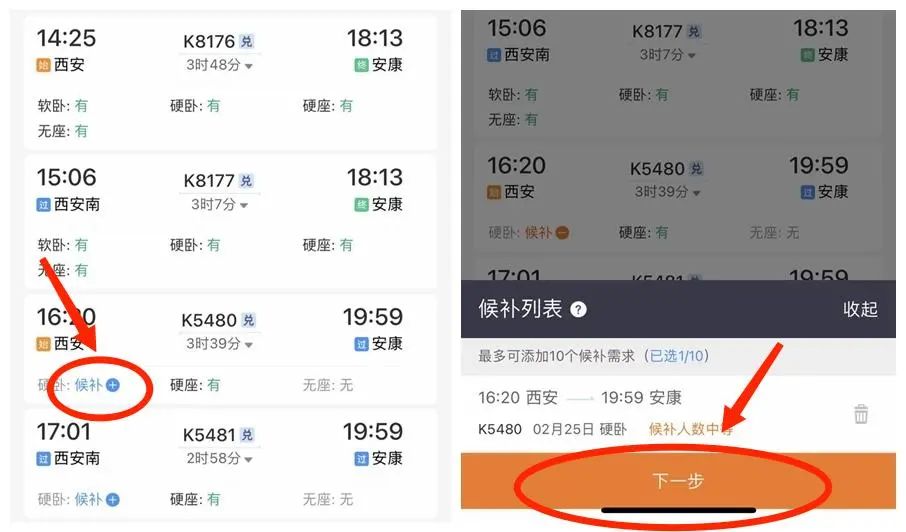 铁路12306怎么候补买票