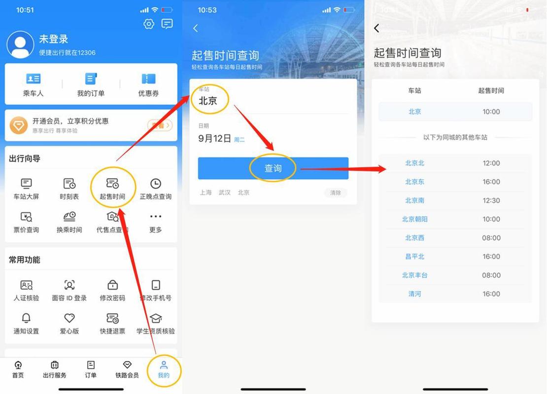 铁路12306怎么候补买票