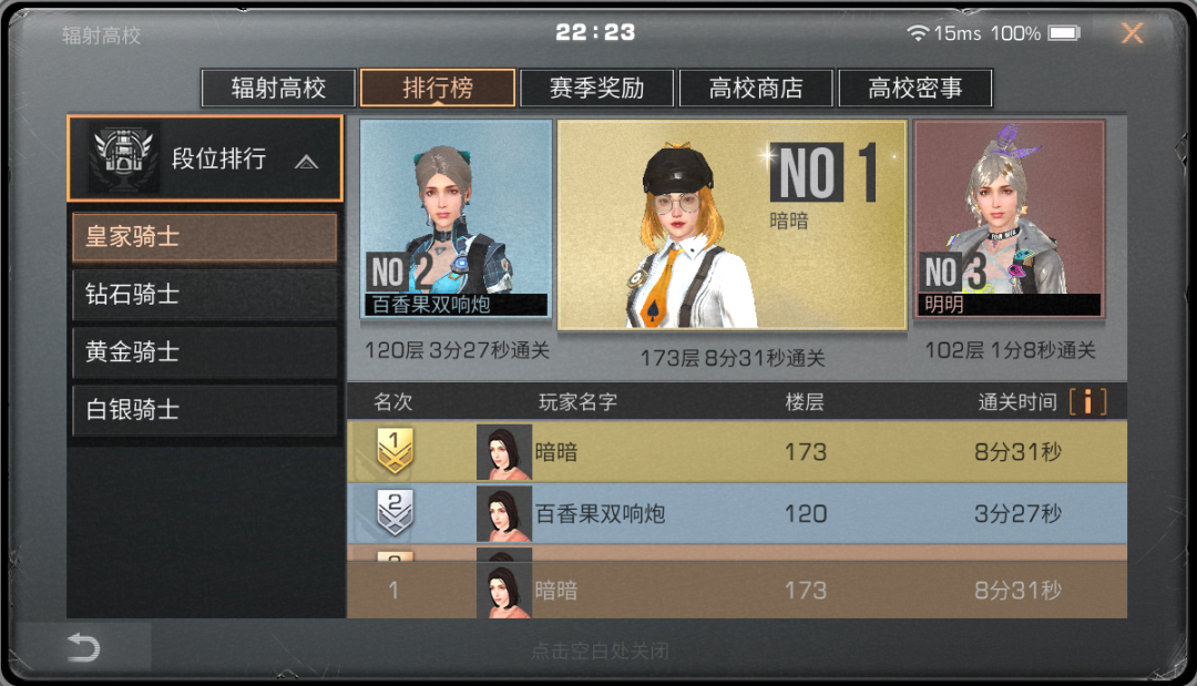 明日之后辐射高校第四赛季奖励