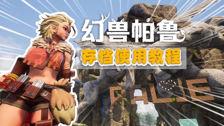 幻兽帕鲁联机方法