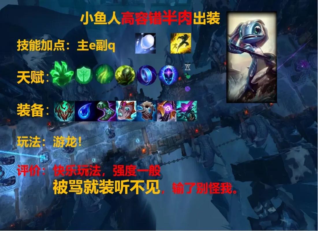 lol手游小鱼人天赋和出装