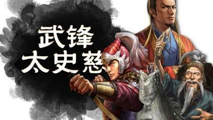 三国志战略版主流开荒队伍
