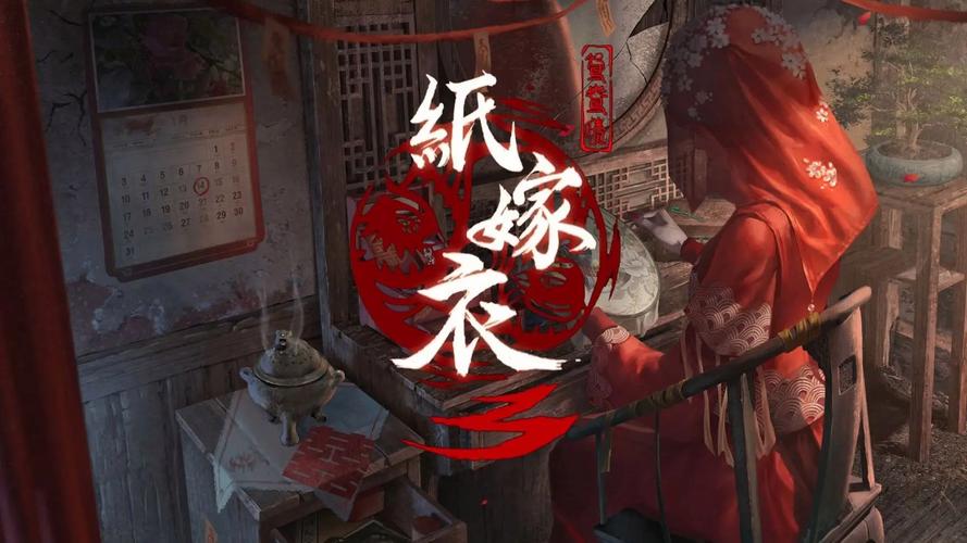纸嫁衣3第四章