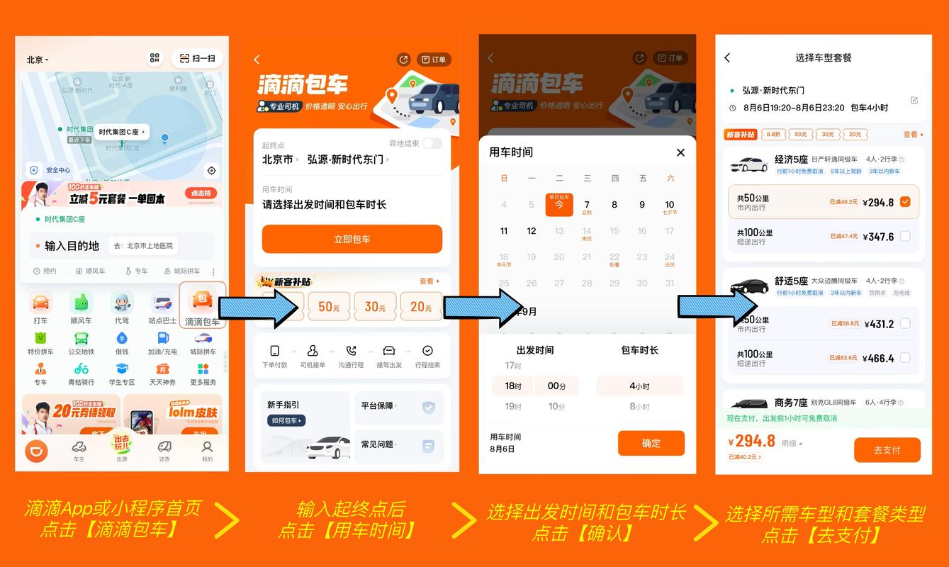 滴滴出行如何更改支付方式