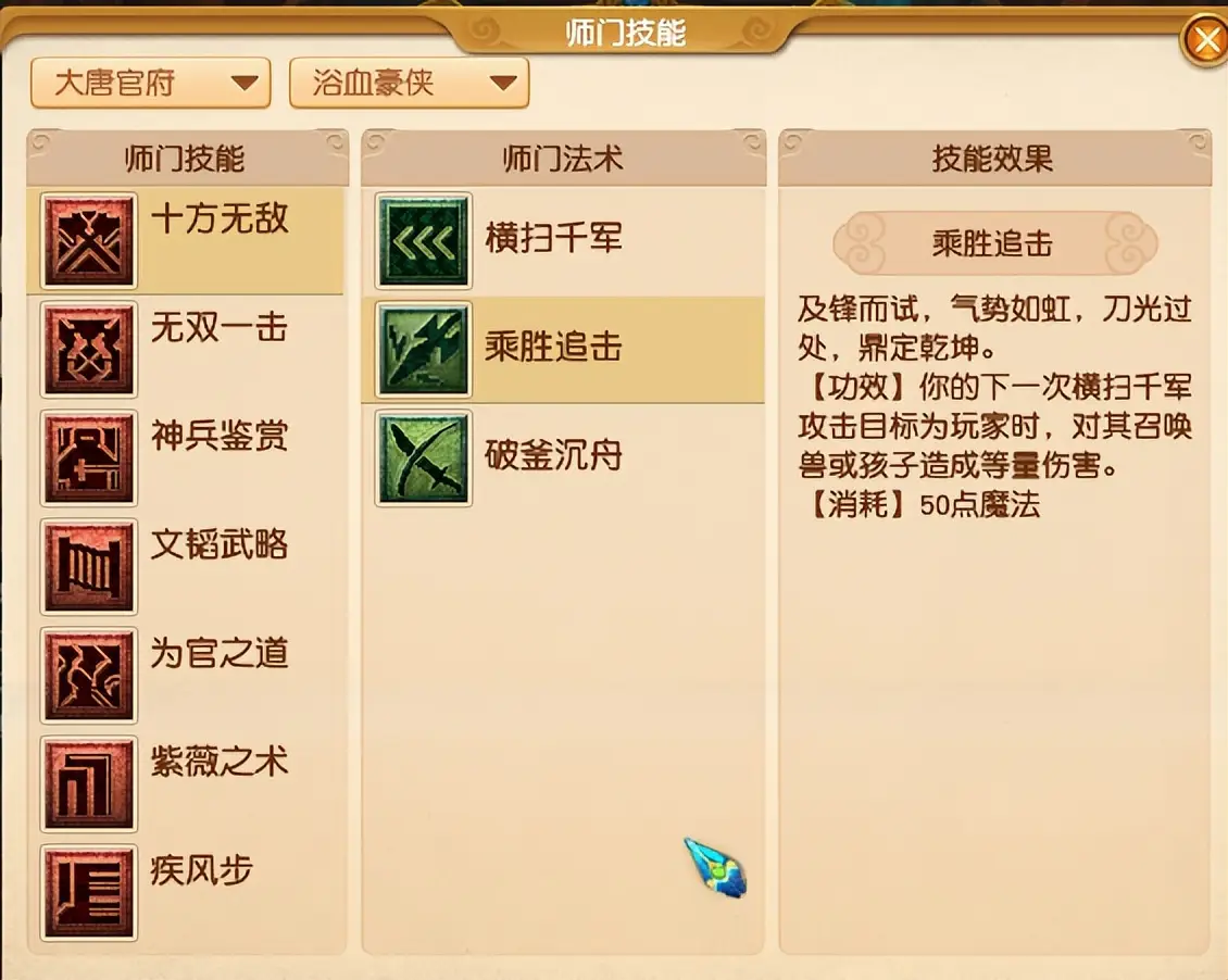 梦幻西游辅助门派调整