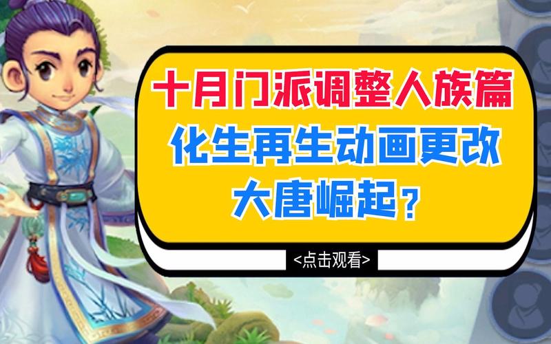 梦幻西游辅助门派调整