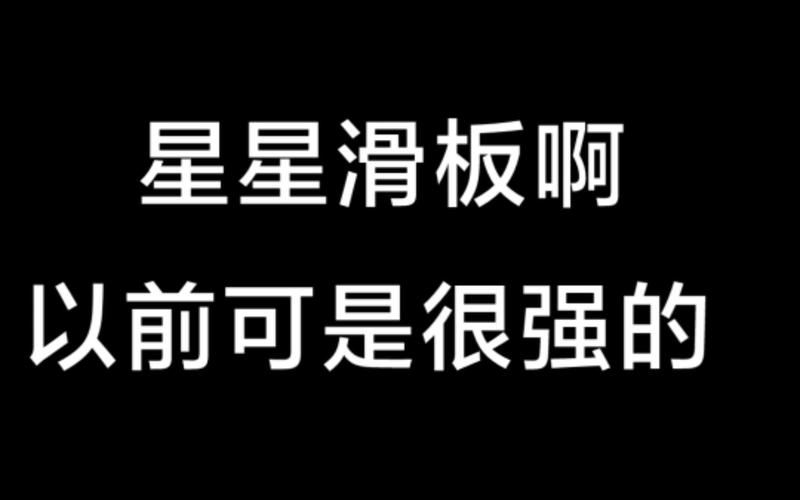 地铁跑酷星星滑板作用