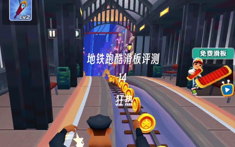 地铁跑酷星星滑板作用