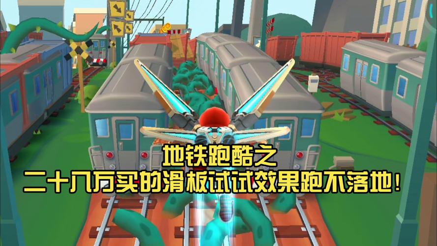 地铁跑酷星星滑板作用