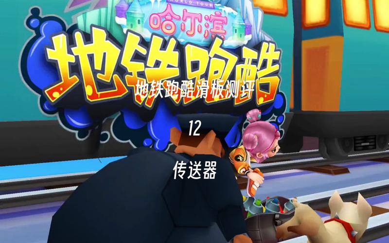 地铁跑酷星星滑板作用