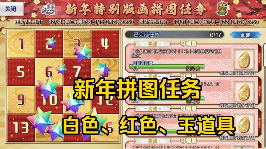 fgo日服拼图任务是什么