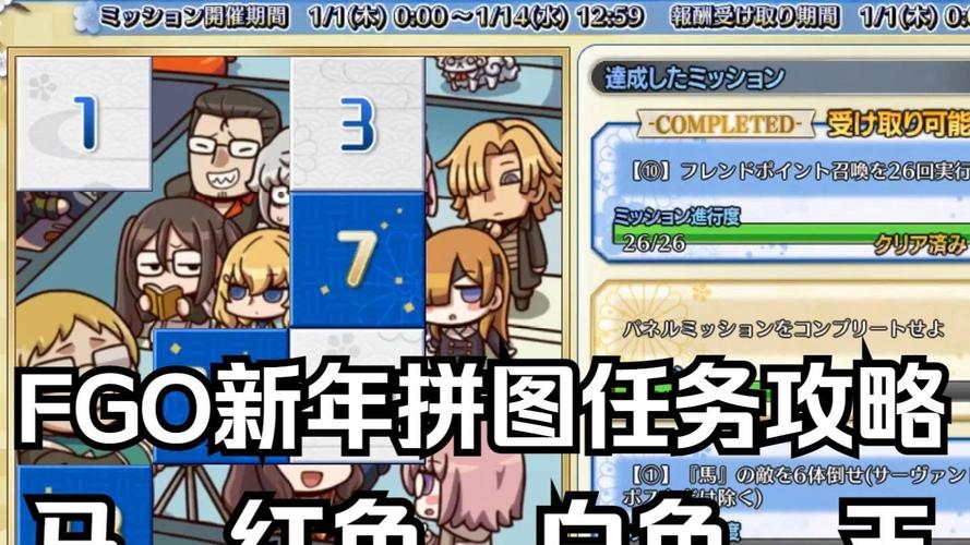 fgo日服拼图任务是什么