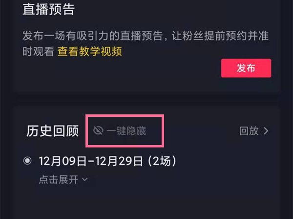 抖音直播没看完?教你轻松看回放的方法