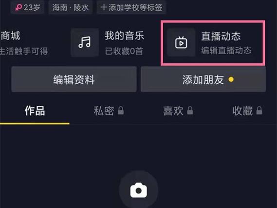 抖音怎么看直播回放