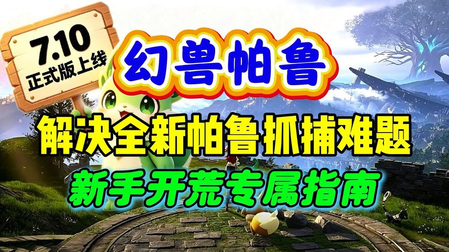 幻兽帕鲁前期精灵