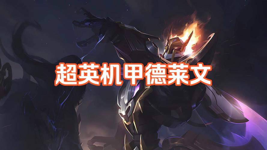 云顶之弈德莱文