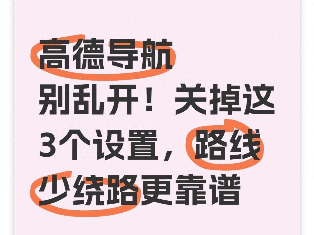 高德地图怎么反馈路况信息?学会这招,导航不再乱绕路