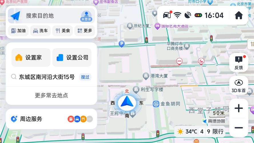 高德地图怎么反馈路况信息