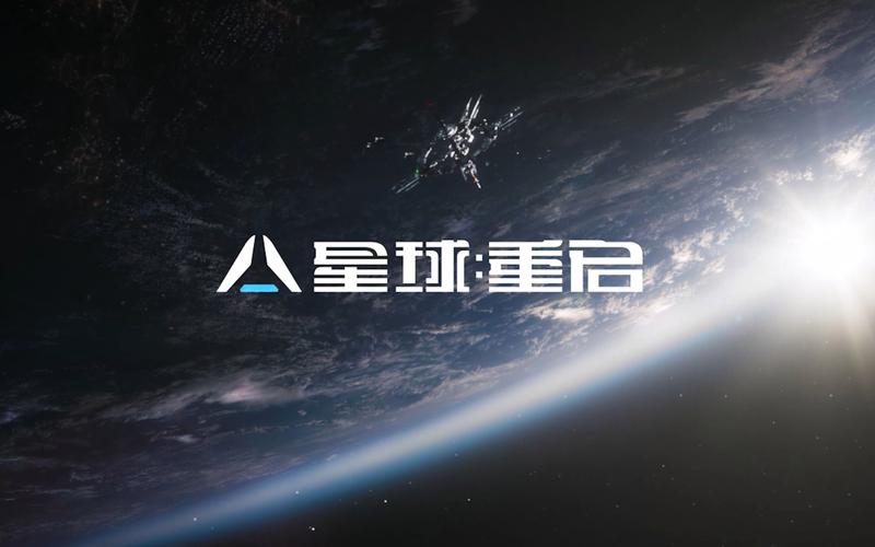 星球重启50级版本什么时候上线