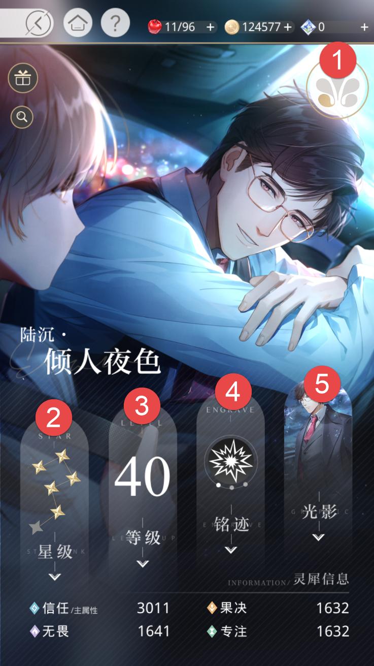 光与夜之恋灵犀怎么回收