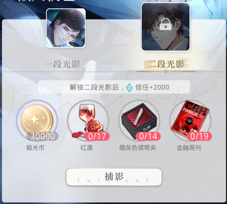 光与夜之恋灵犀怎么回收