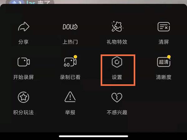 抖音怎么开启直播功能