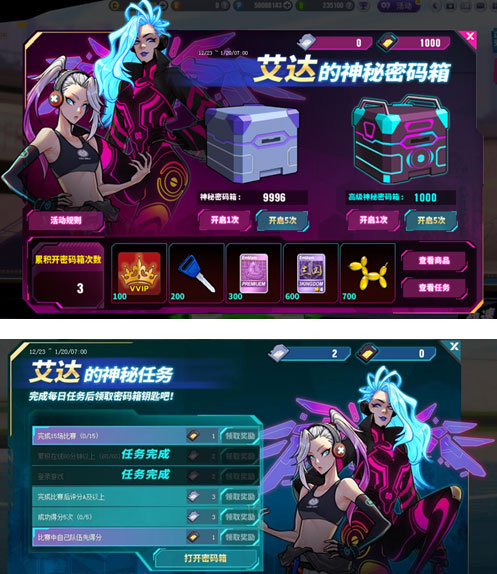 艾达的神秘密码箱街头篮球狂欢盛典正式开启