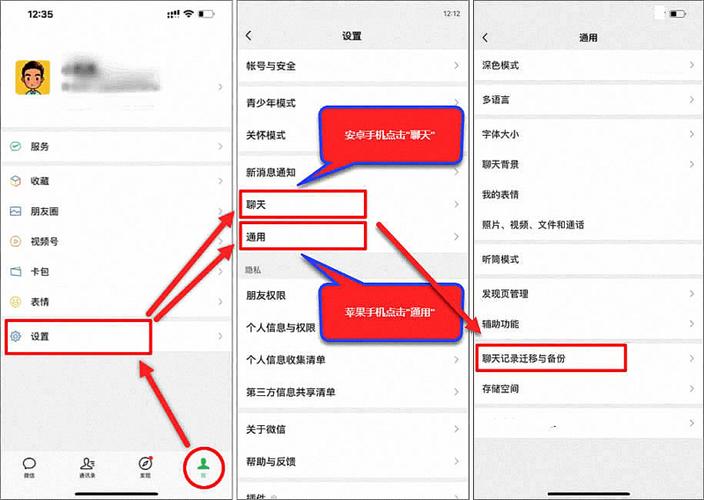 微信怎么迁移聊天记录