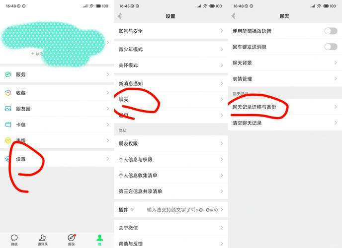 微信怎么迁移聊天记录