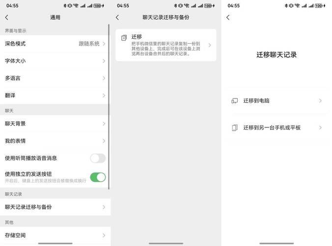 微信怎么迁移聊天记录