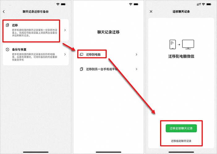 微信怎么迁移聊天记录