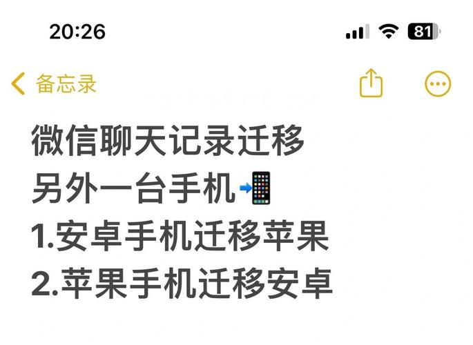 微信怎么迁移聊天记录
