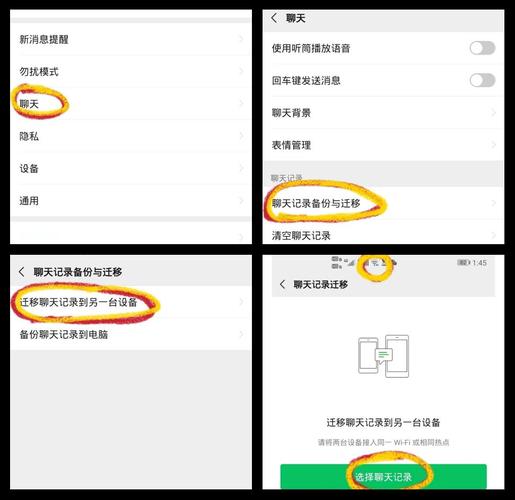 微信怎么迁移聊天记录