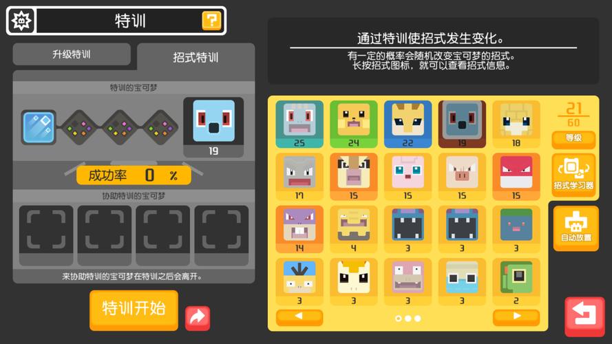 宝可梦大探险黄胡地进化