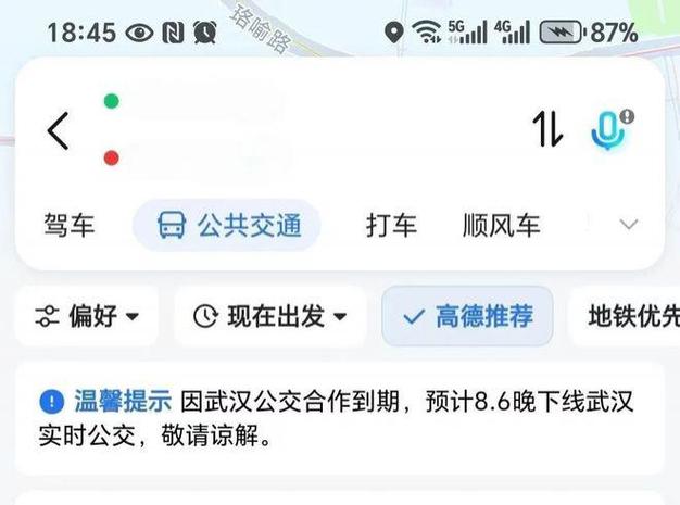 高德地图怎么查询公交车还有几站到