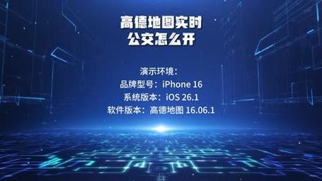 高德地图怎么查询公交车还有几站到