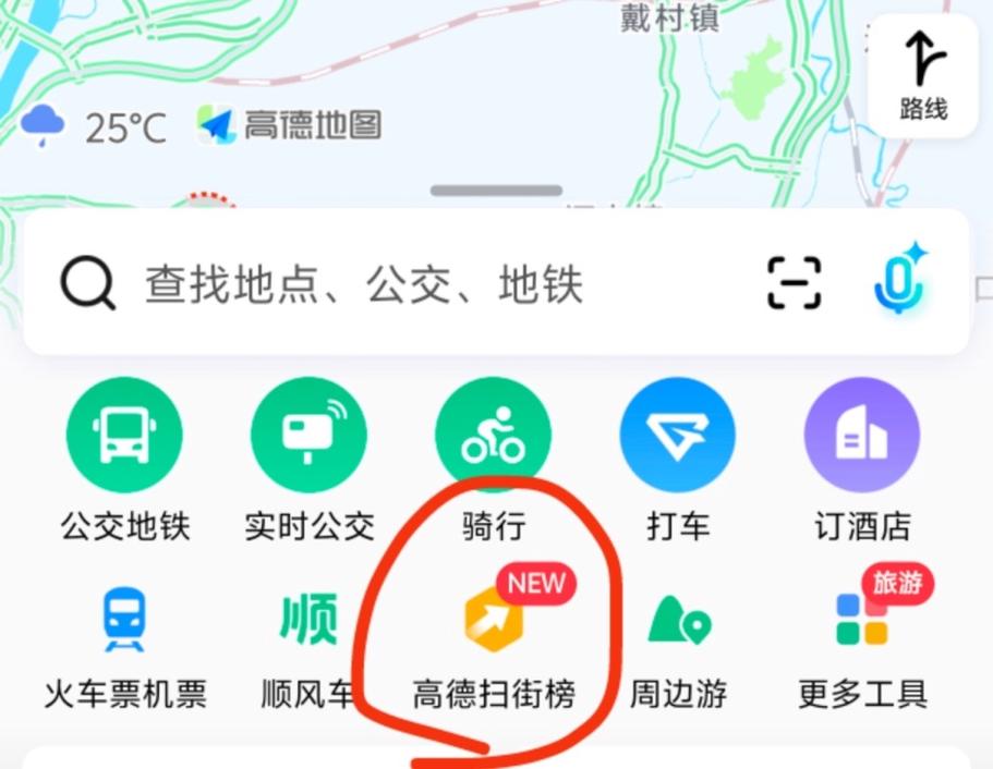 高德地图怎么查询公交车还有几站到